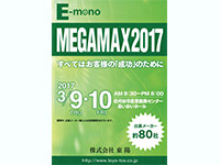 MEGAMAX2017
