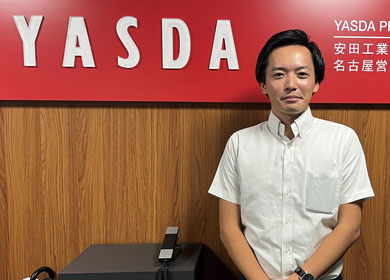 安田工業株式会社