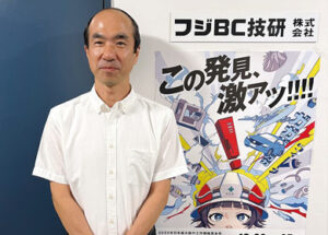 フジBC技研株式会社