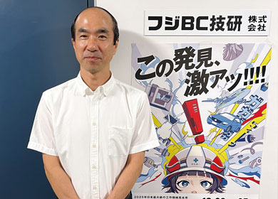 フジBC技研株式会社